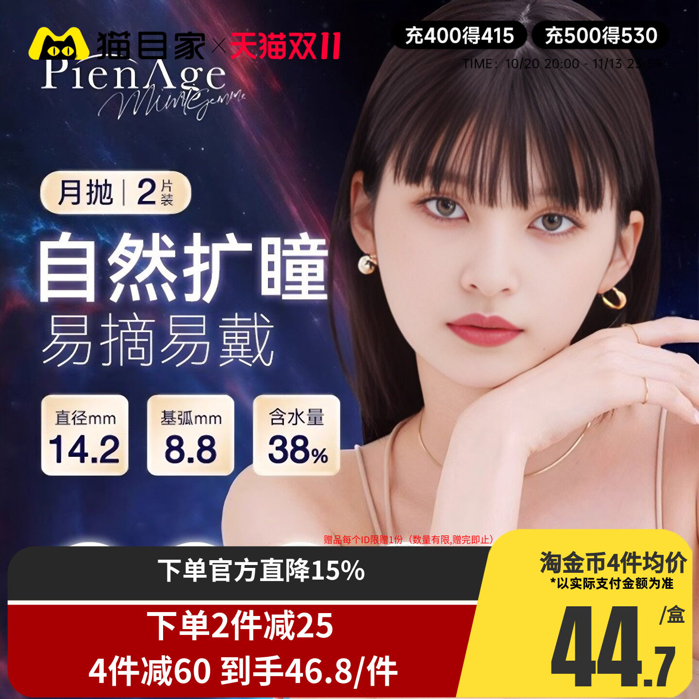 佩奈吉PienAge美瞳月抛盒2片彩色隐形近视眼镜大小直径女学生