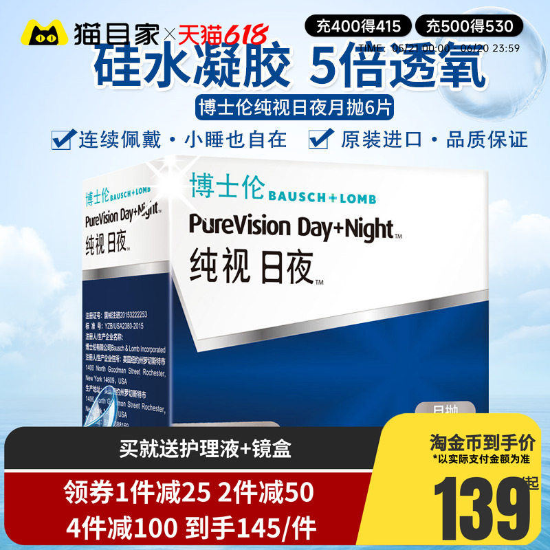 博士伦月抛隐性形眼镜盒纯视6片装近视日夜型硅水凝胶旗舰店官网
