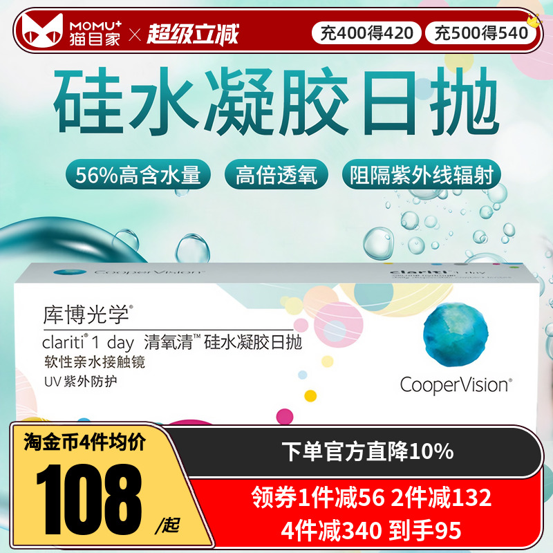 硅水凝胶 高倍透氧