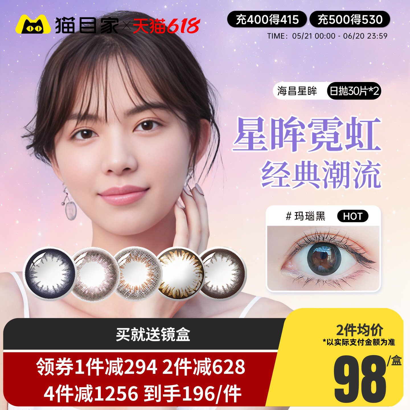 海昌星眸美瞳日抛盒30片*2装小直径彩色隐形近视眼镜官方授权正品