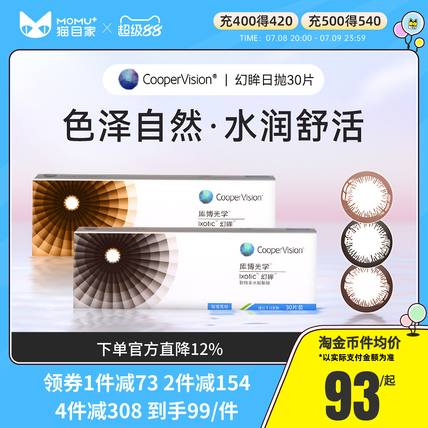 库博光学美瞳幻眸日抛彩色隐形近视眼镜30片装大小直径官方正品