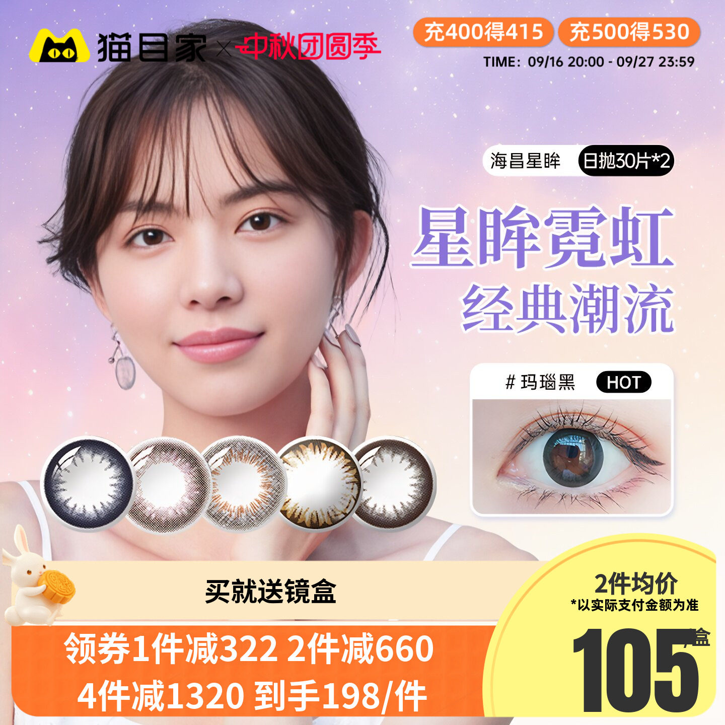 海昌星眸美瞳日抛盒30片*2装小直径彩色隐形近视眼镜官方授权正品										