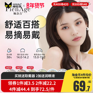 PienAge佩奈吉美瞳日抛10片水晶茶棕小直径自然融瞳混血隐形眼镜