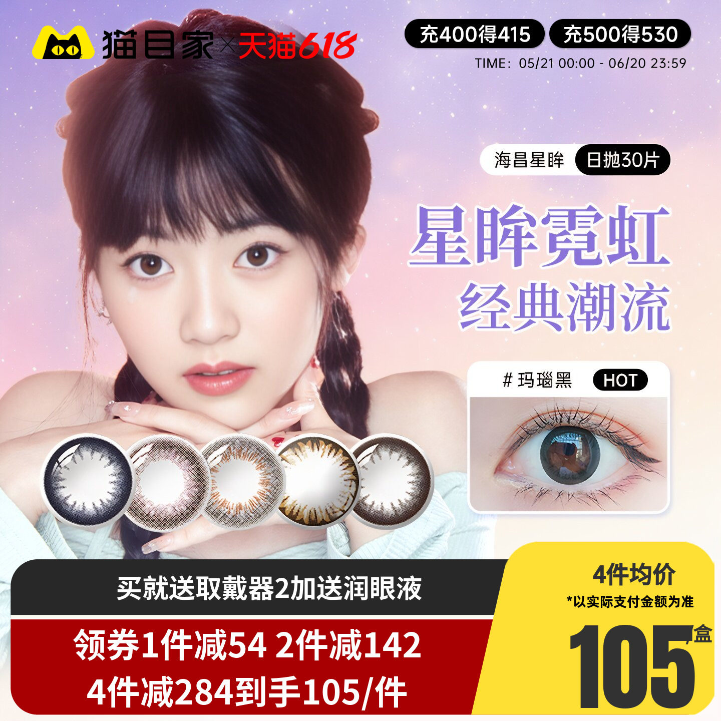 海昌星眸美瞳日抛盒30片装小直径彩色隐形近视眼镜旗舰店官方正品