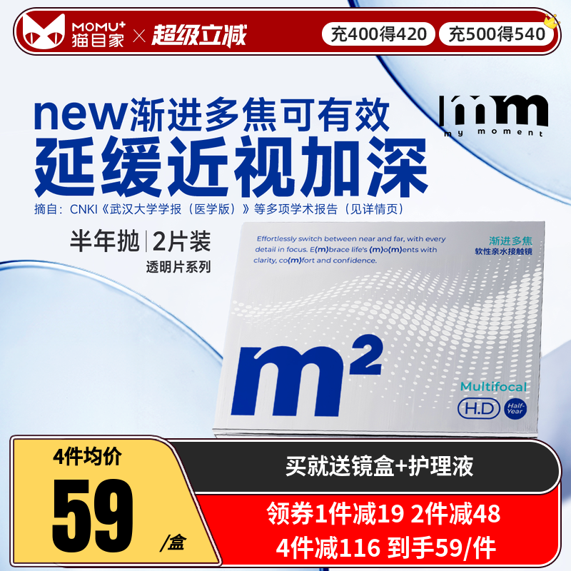 MM隐形眼镜半年抛2片渐进多焦点镜片透明蓝片两用远近视眼镜水润