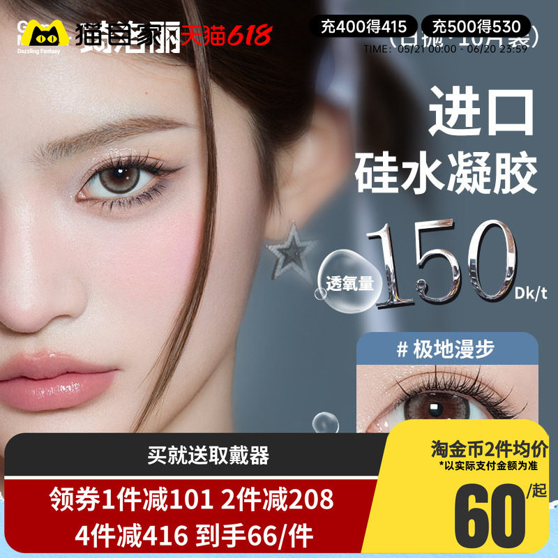 明基Gem Monster琦洛丽美瞳隐形眼镜近视硅水凝胶日抛盒10片正品