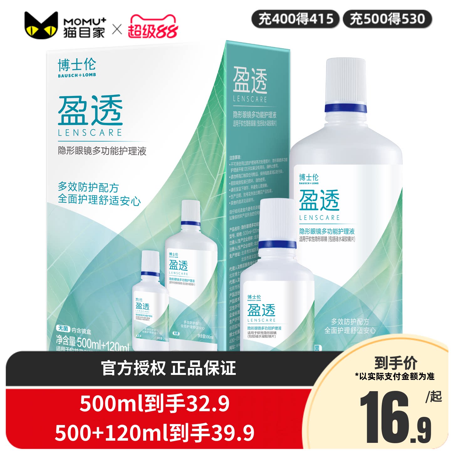 博士伦护理液盈透系列专业除蛋白杀菌近视隐形眼镜护理液清洗液