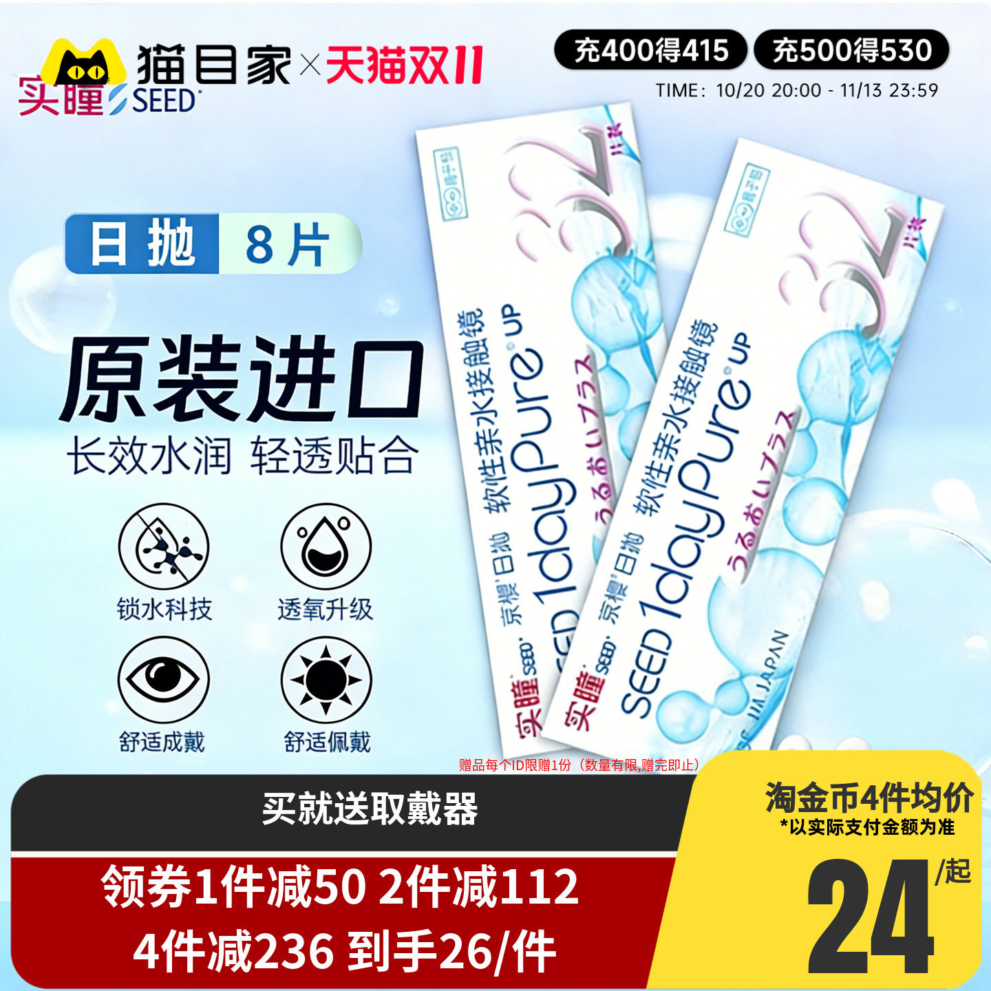 新品】实瞳SEED京樱日抛8片软性亲水接触镜隐形眼镜正品日本进口