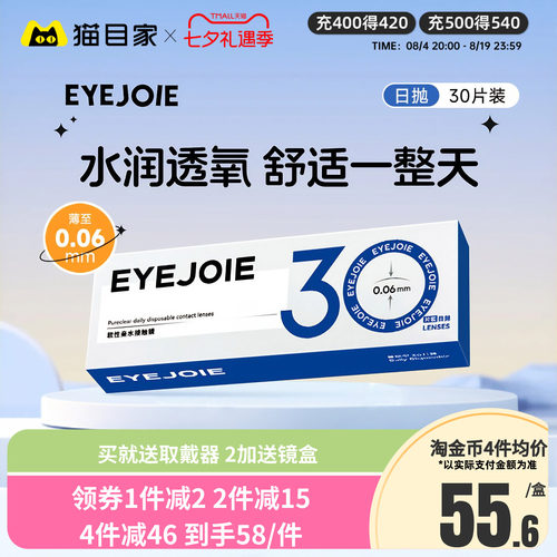 EYEJOIE隐形近视眼镜日抛30片水凝胶一次性透明官方正品水润舒适