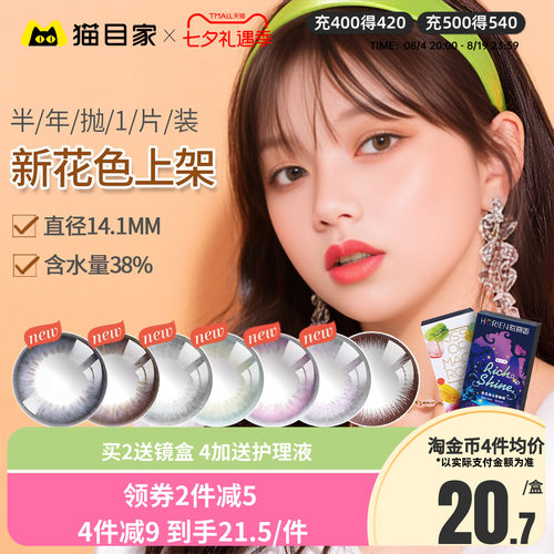 海俪恩美瞳半年抛盒1片装大小直径彩色隐形眼镜自然混血官方正品