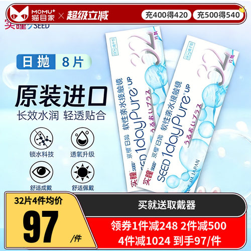 新品】实瞳SEED京樱日抛8片软性亲水接触镜隐形眼镜正品日本进口