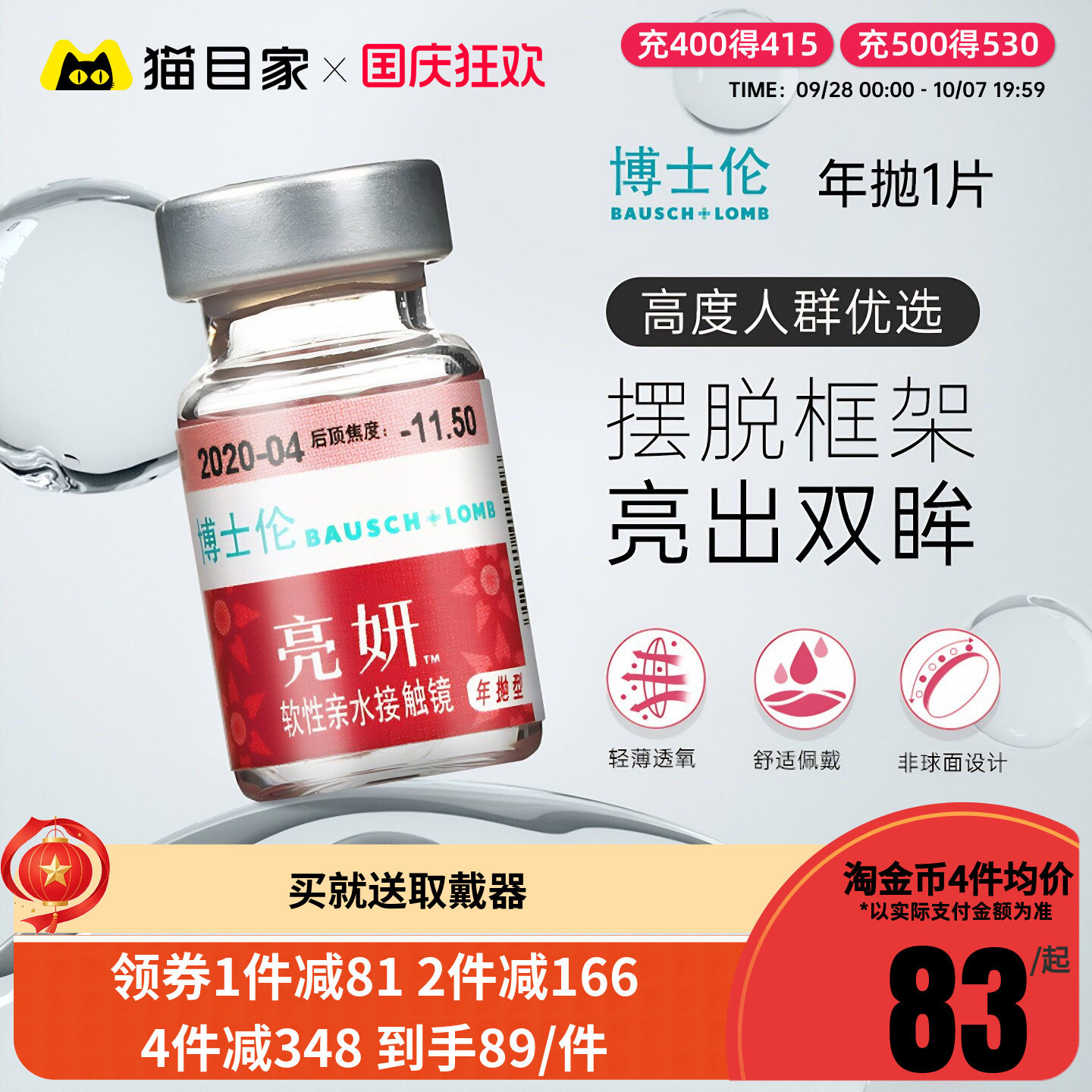 隐形眼镜年抛盒博士伦亮妍1片装高度数隐型近视境官方正品非日抛