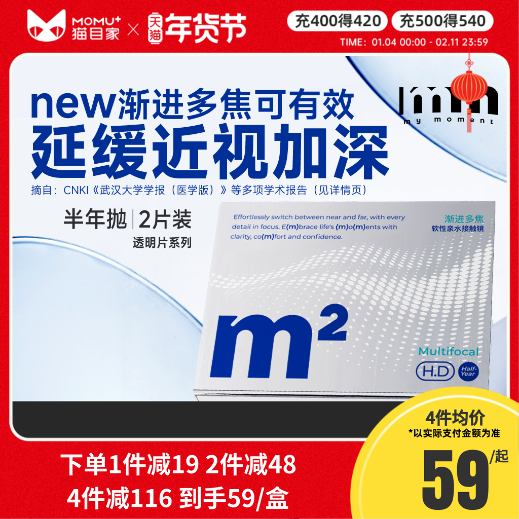 MM隐形眼镜半年抛2片渐进多焦点镜片透明蓝片两用远近视眼镜水润