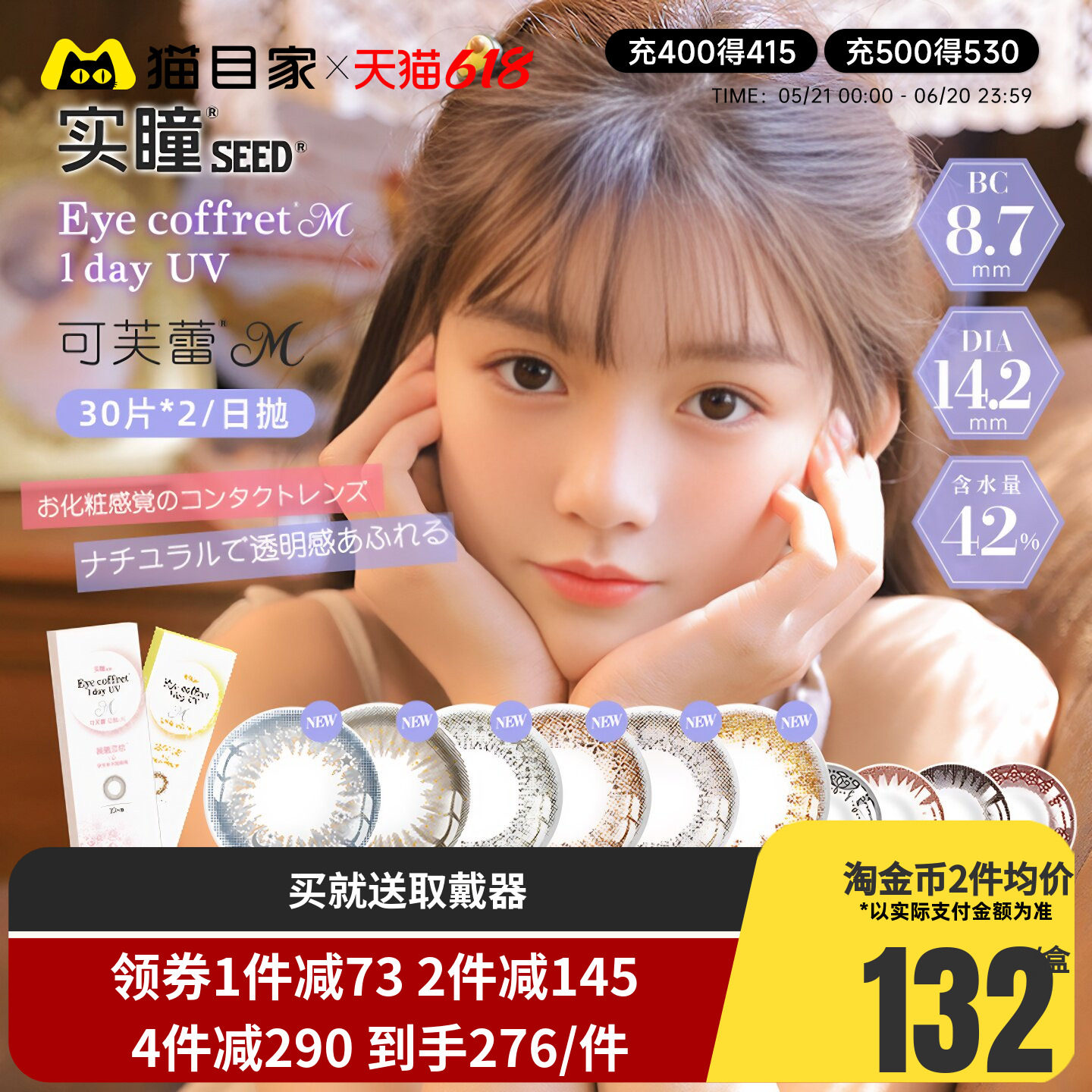 seed实瞳可芙蕾美瞳日抛30片*2盒彩色隐形眼镜大眼正品官方授权