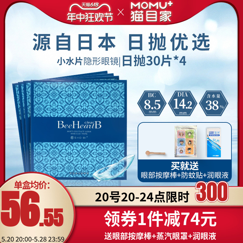 beeheartb隐形近视眼镜日抛30片*4蜜心妍透明水润天天抛官网正品-封面