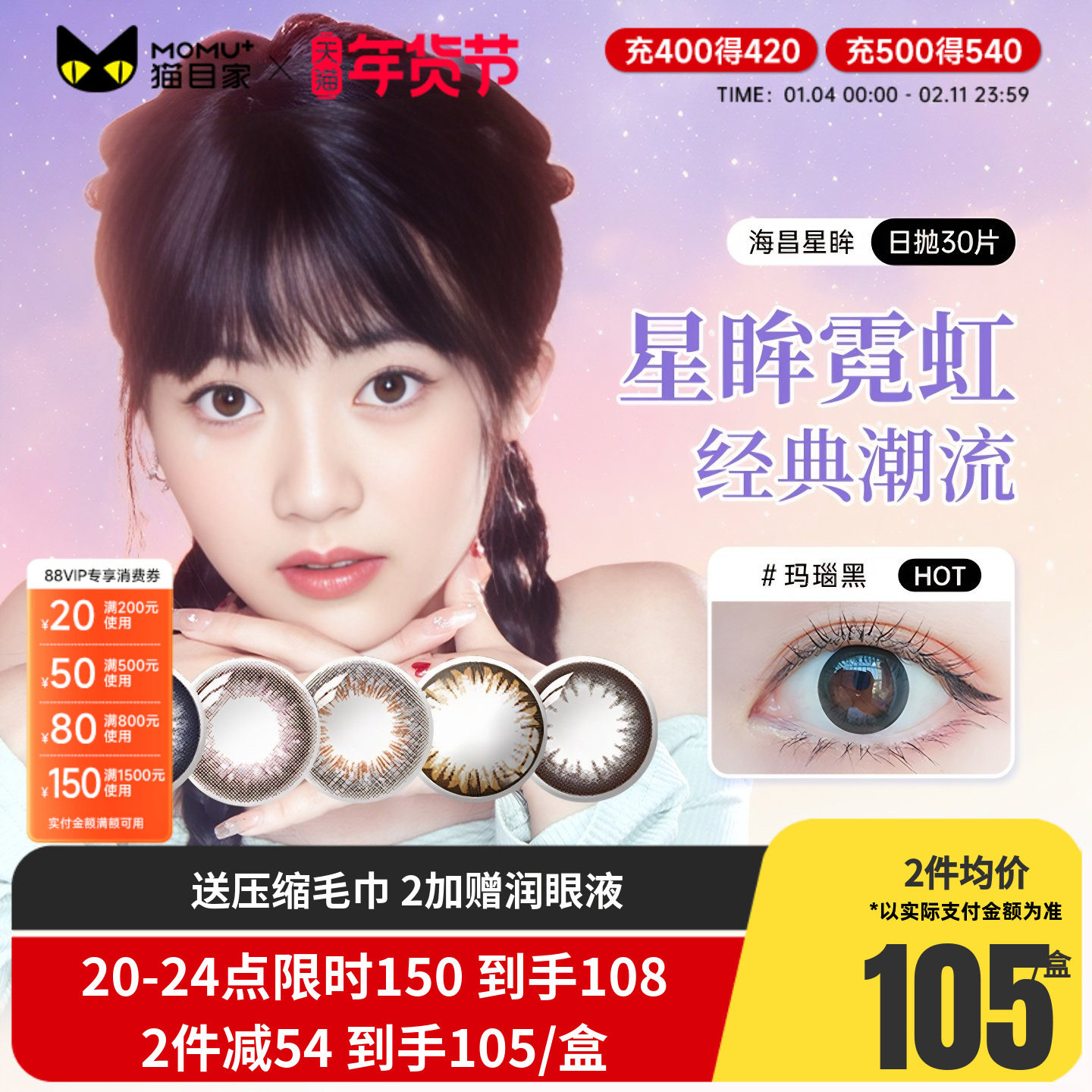 海昌星眸美瞳日抛盒30片装小直径彩色隐形近视眼镜旗舰店官方正品,隐形眼镜/护理液,彩色隐形眼镜,淘宝优惠券,粉丝福利购,淘宝优惠卷