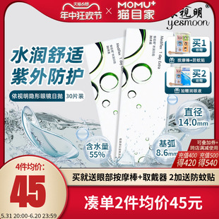 依视明隐形近视眼镜水润日抛30片盒透明一次性水凝胶官方正品保证