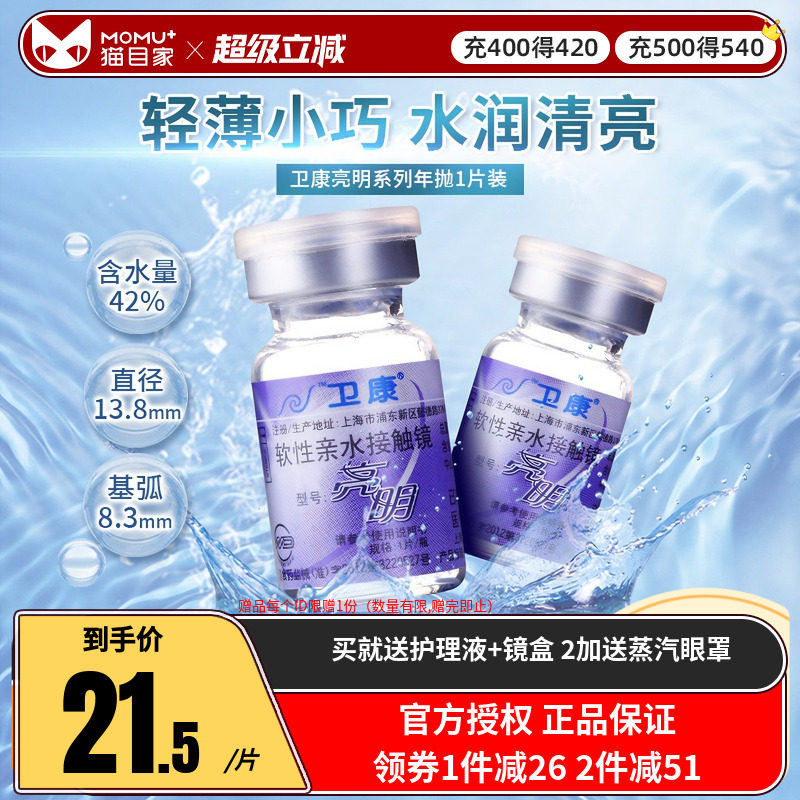 2片装]卫康亮明隐形近视眼镜轻薄透明年抛隐型眼境官方旗舰店正品