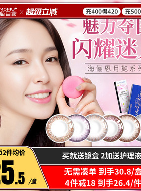 海俪恩美瞳月抛2片装女学生桃花秀大小直径彩色隐形近视眼镜正品