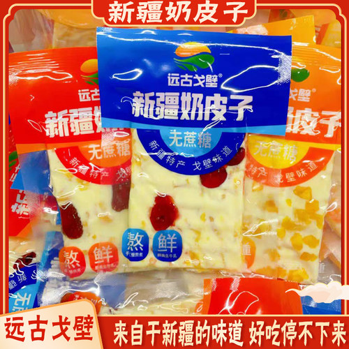 远古戈壁新疆奶皮子奶盖特产零食
