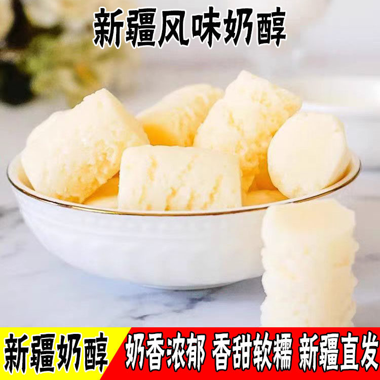 新疆奶醇新疆特产西域皇后奶制品糖果500g原味奶疙瘩儿童乳酪零食