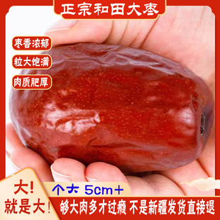 正宗和田精品大枣新疆特产六星特大未水洗红枣孕妇煲汤1000g 包邮