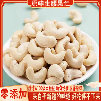 腰果原味生腰果仁大颗粒无添加