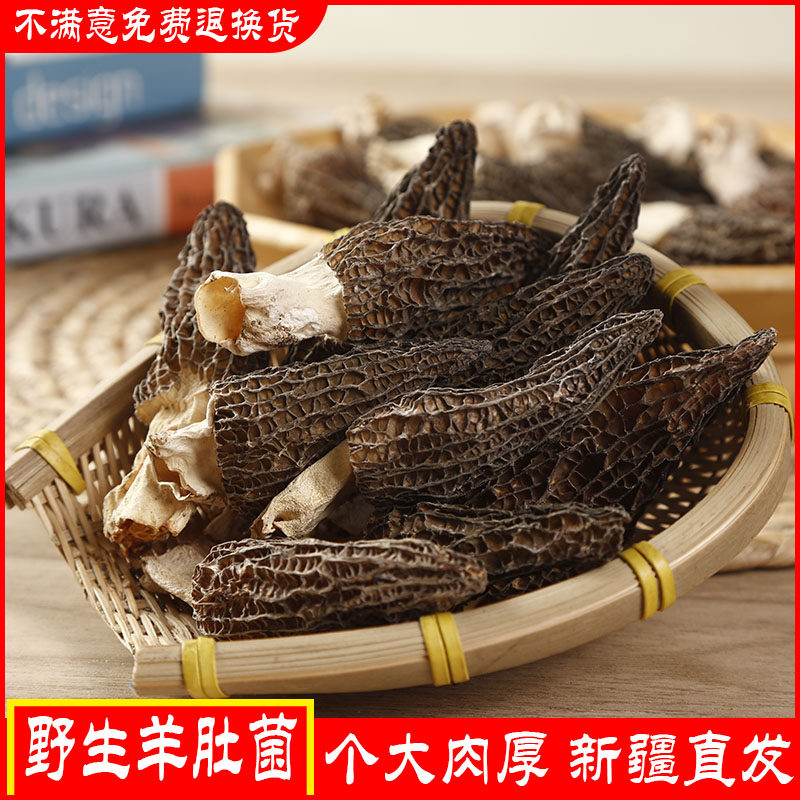 羊肚菌2024年新货新疆特产羊肚菇松茸干货野生煲汤250g包邮,粮油调味/速食/干货/烘焙,香菇类,淘宝优惠券,粉丝福利购,淘宝优惠卷