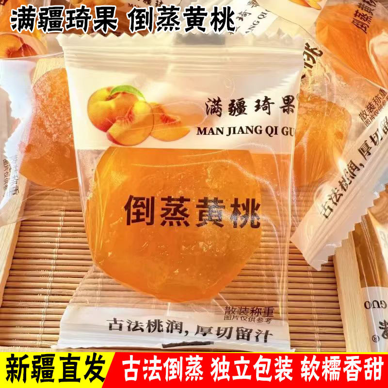 倒蒸黄桃干满疆琦果新疆特产图片