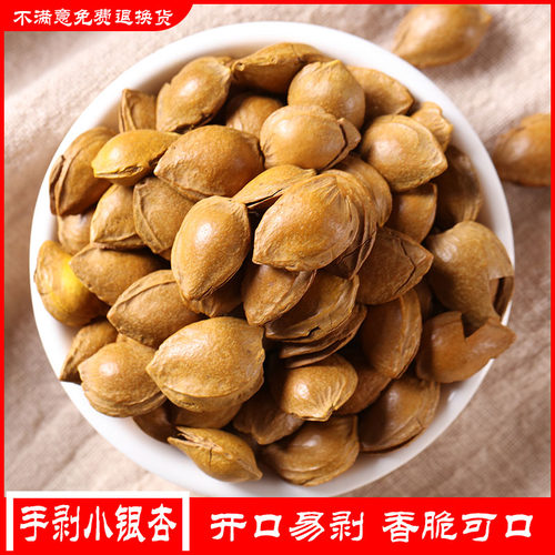 开口小白杏银杏核新疆奶香味炒货