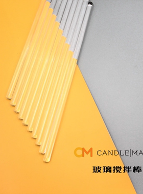 DIY香薰蜡烛用工具高硼玻璃搅拌棒20cm长度热销套装新品上架