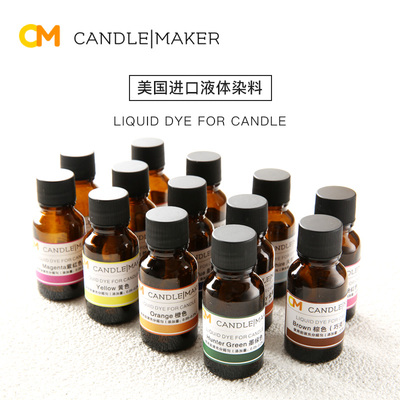 液体染料美国进口DIY香薰蜡烛用染料大豆蜡专用染料新品上市爆款
