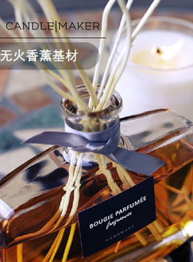 DIY无火香薰香氛基材原料REEDDIFFUSERBASE挥发液基材新品热销