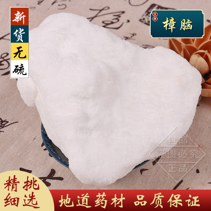 樟脑块中药材 天然正品樟脑粉衣服柜防霉防蛀驱虫泡药酒500克包邮