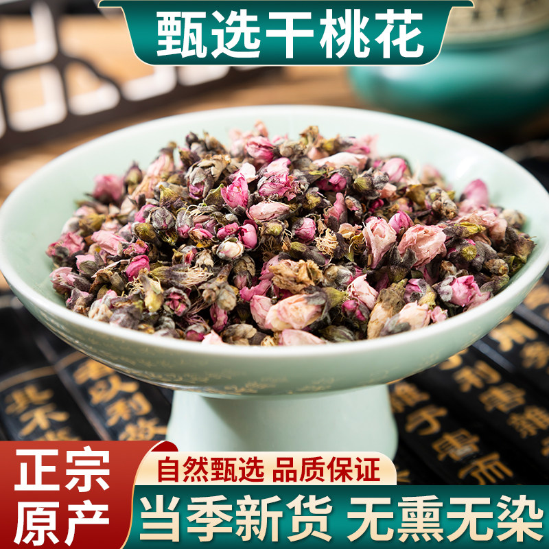 精选干桃花100g桃花干中药材新货干花纯挑花花苞花瓣另售玫瑰花茶