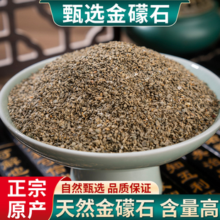 金礞石中药材500克 天然金礞石 可选磨粉 正品质保 金蒙石金盟石
