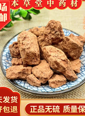 本草堂灶心土中药材正品伏龙肝