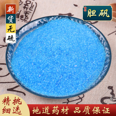 胆矾中药材 精选 蓝矾药用 铜矾 硫酸铜 五水硫酸铜 500克包邮