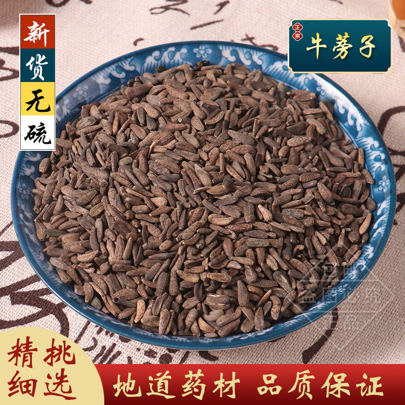 牛蒡子中药材牛蒡子茶 牛蒡子粉干大力子牛子另售牛蒡根500克包邮