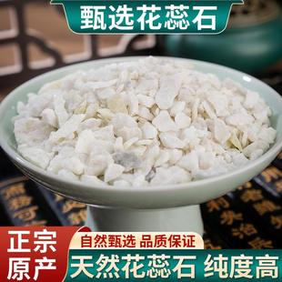 花蕊石中药材500克 天然花蕊石正品花乳石、白云石可磨花蕊石粉