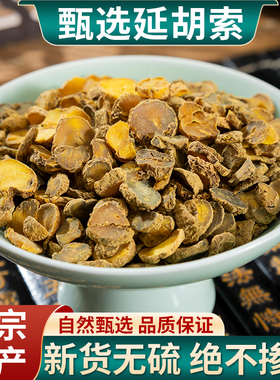 元胡中药500g元胡中药材精选切片元胡延胡索中药材可磨元胡粉包邮