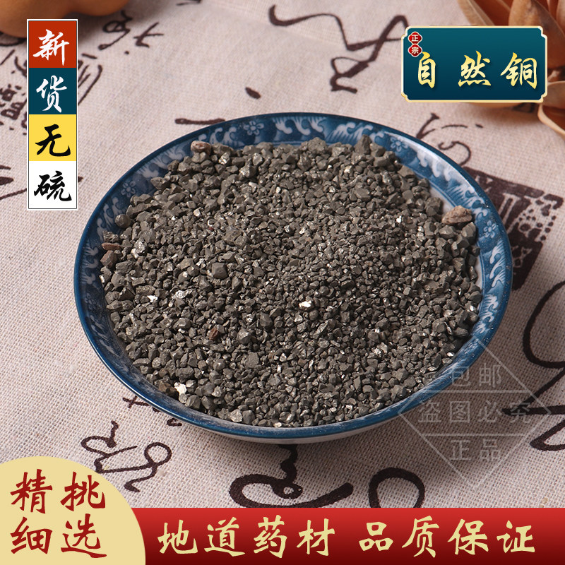 自然铜中药材药用矿石锻自然铜 石髓铅方块铜煅自然铜粉500克包邮