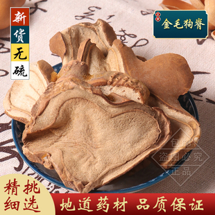 金毛狗脊中药材无硫筛选 大片新货金毛狗脊 狗脊狗脊片500克包邮