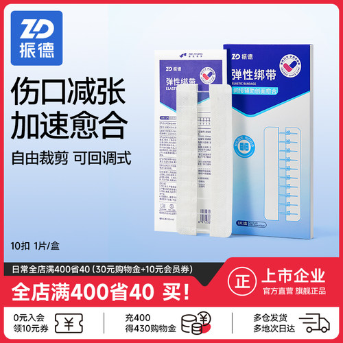 振德医用减张贴剖腹产伤口缝合器