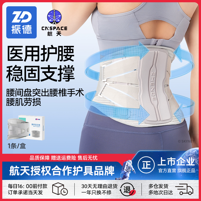 振德腰间盘突出腰肌劳损护腰带