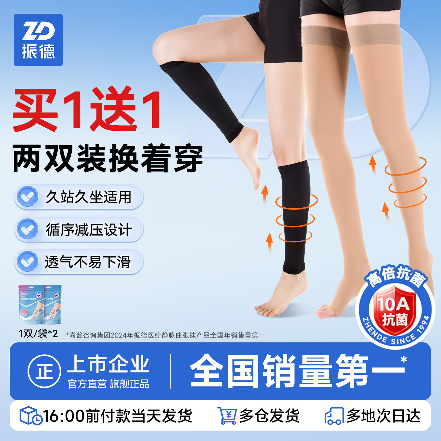 振德治疗型静脉曲张袜医用薄款夏