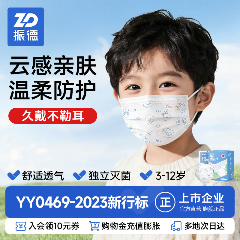 振德儿童一次性医用外科口罩