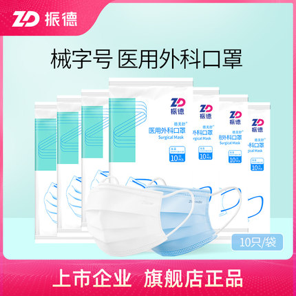 振德医疗一次性医用外科口罩成人防护灭菌级非独立包装夏薄款透气