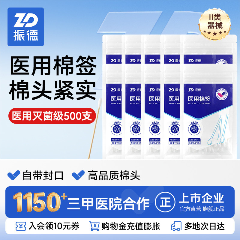 振德棉签医用无菌棉签灭菌单包装家用消毒棉棒专用自封口官方医疗