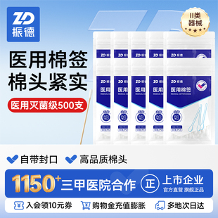 振德医用棉签无菌家用医疗一次性清洁消毒棉棒专用脱脂棉签棒官方
